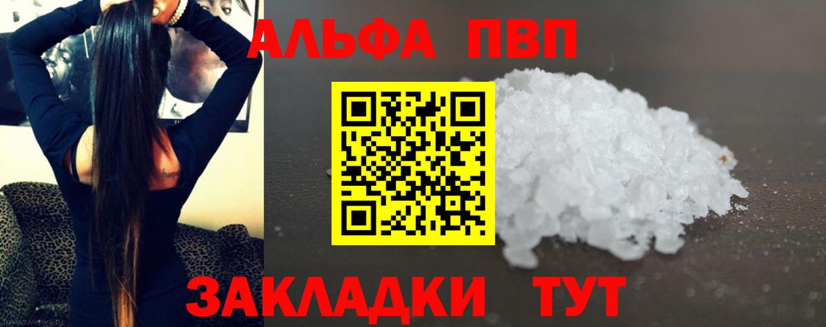 Краснодар  APVP VHQ  Alfa_PVP Соль  А ПВП кристаллы  Вход с VPN 