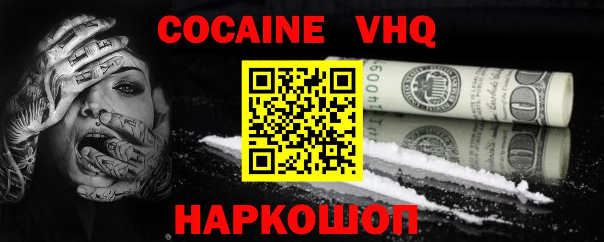 COCAIN 98%  Вход с VPN  Краснодар 