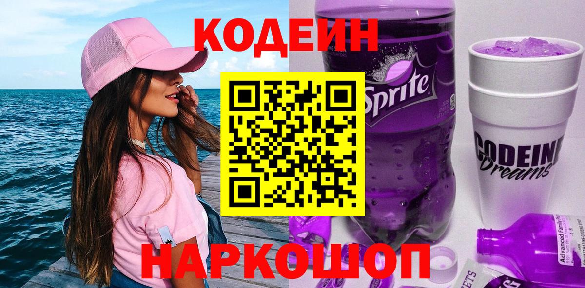 Кодеин напиток Lean (лин) Краснодар