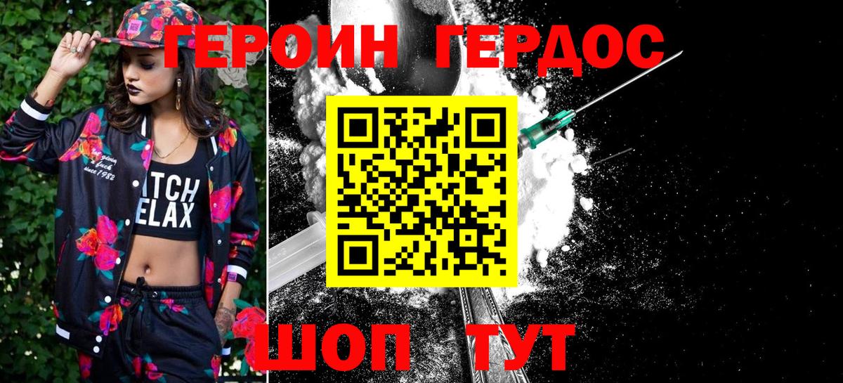 Героин Heroin Краснодар