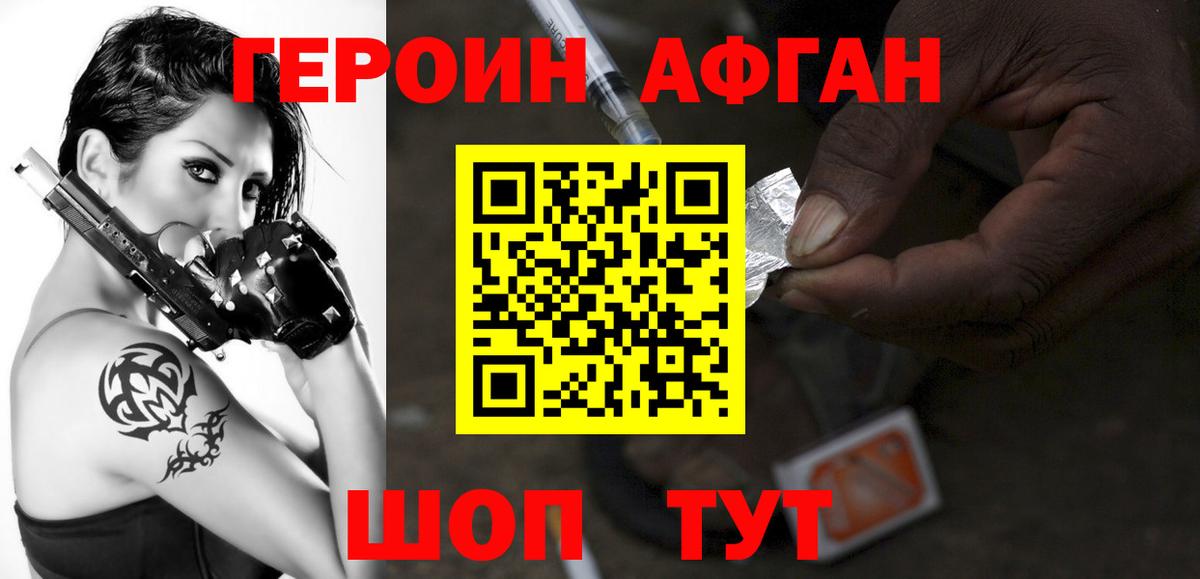 Краснодар  ГЕРОИН хмурый  Вход с VPN 