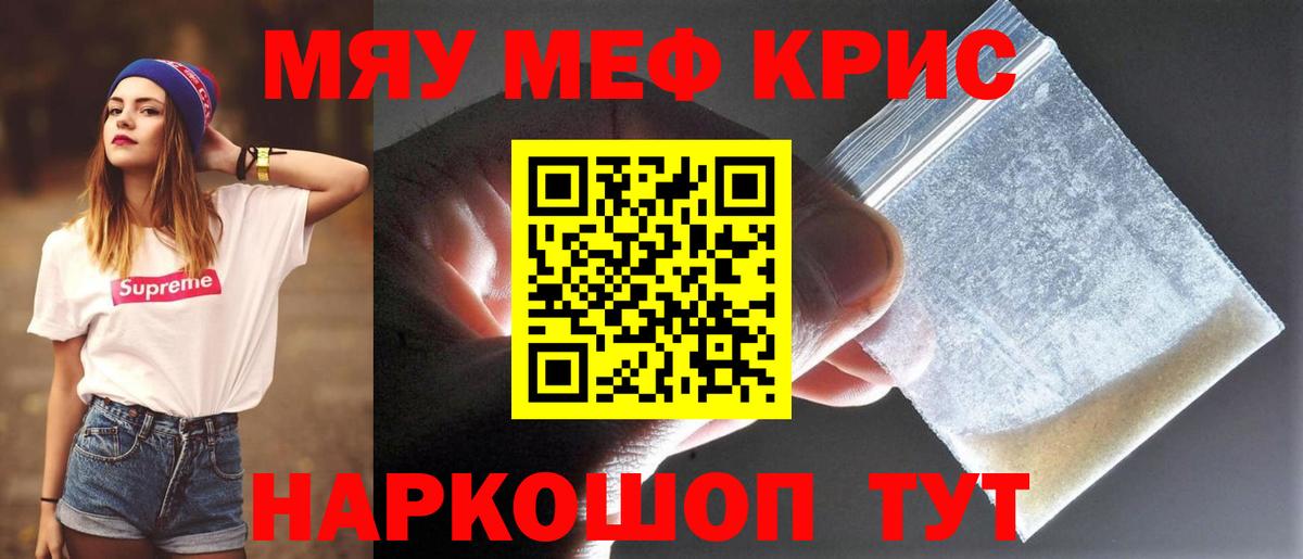 Краснодар  МЯУ-МЯУ мука  МЕФ mephedrone  Меф  Вход с VPN 