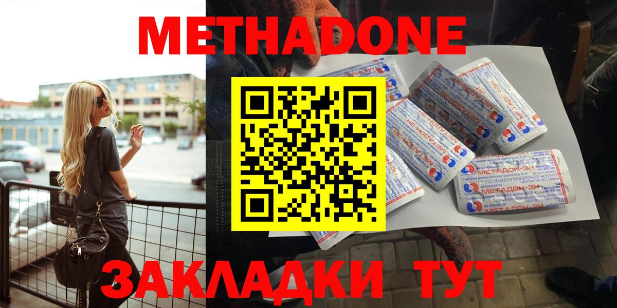 МЕТАДОН мёд  Метадон VHQ  Краснодар  Вход с VPN 