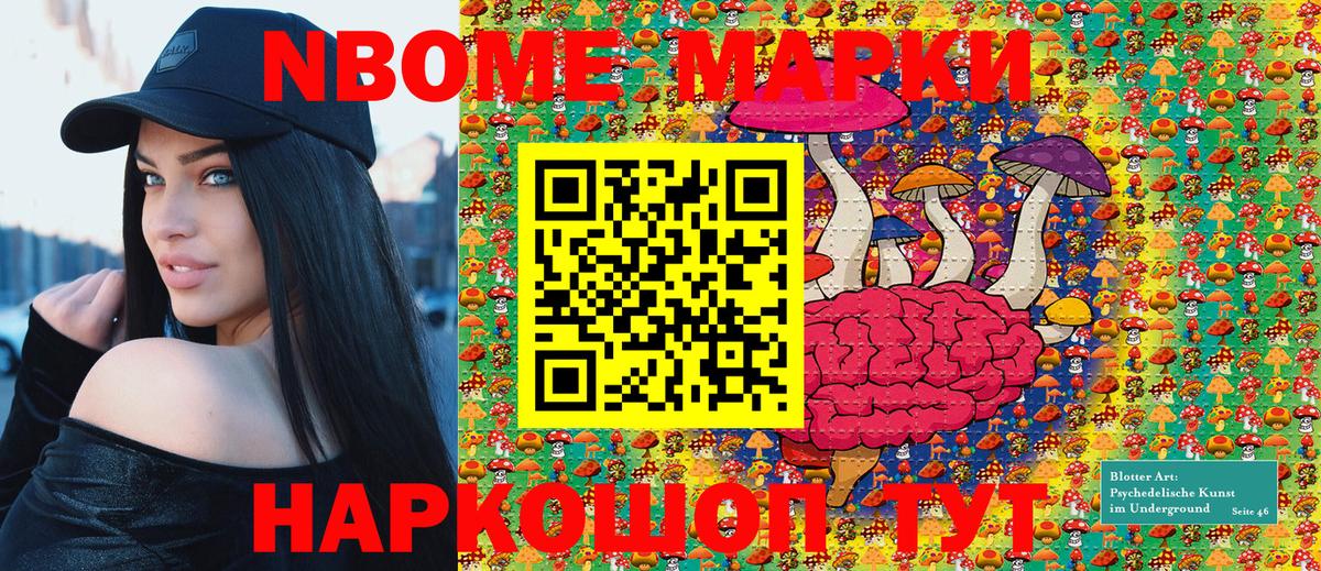 Марки N-bome 1,5мг Краснодар