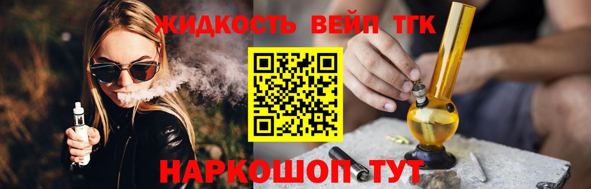 ТГК вейп с тгк Краснодар